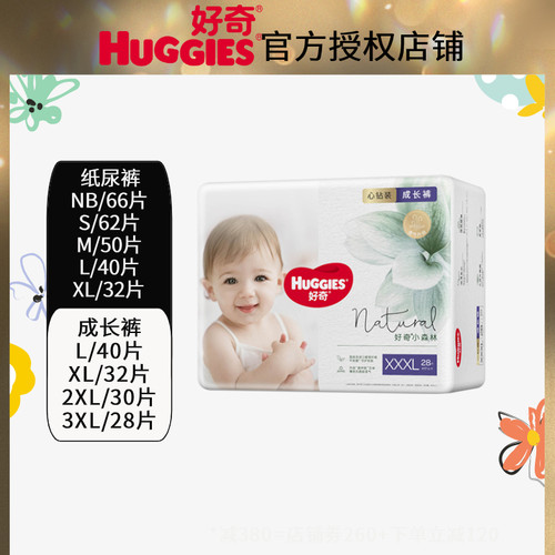 好奇小森林心钻纸尿裤/拉拉裤