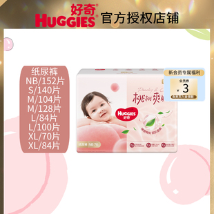 任选尿不湿小桃裤 尺码 透爽散热 日夜用纸尿裤 好奇铂金装