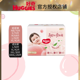 好奇铂金装日夜用纸尿裤多尺码任选尿不湿小桃裤透爽散热