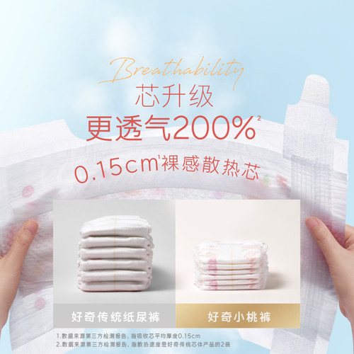 好奇铂金装日夜用纸尿裤尺码任选透爽散热尿不湿小桃裤