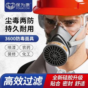 保为康防毒面具3600防尘毒面全罩喷漆专用化工气体异味全脸防护
