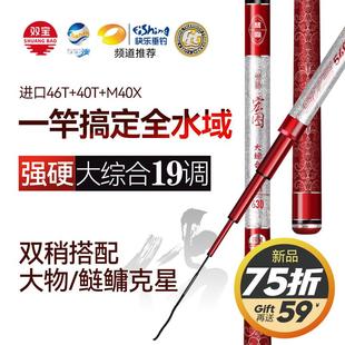 双宝宏图鱼竿手竿超轻超硬大综合轻量大物19调黑坑钓鱼竿台钓竿杆