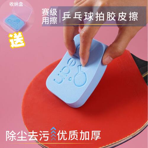 乒乓球拍胶皮海绵擦清洁