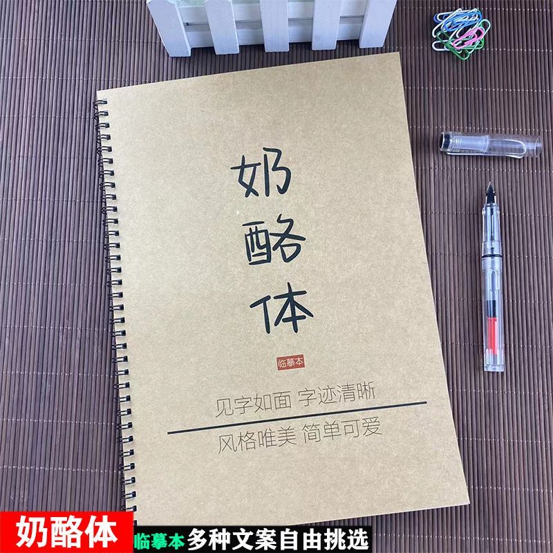 奶酪体字贴可爱奶酪体字帖网红文案房琪KIKI言情小说光遇周边学生
