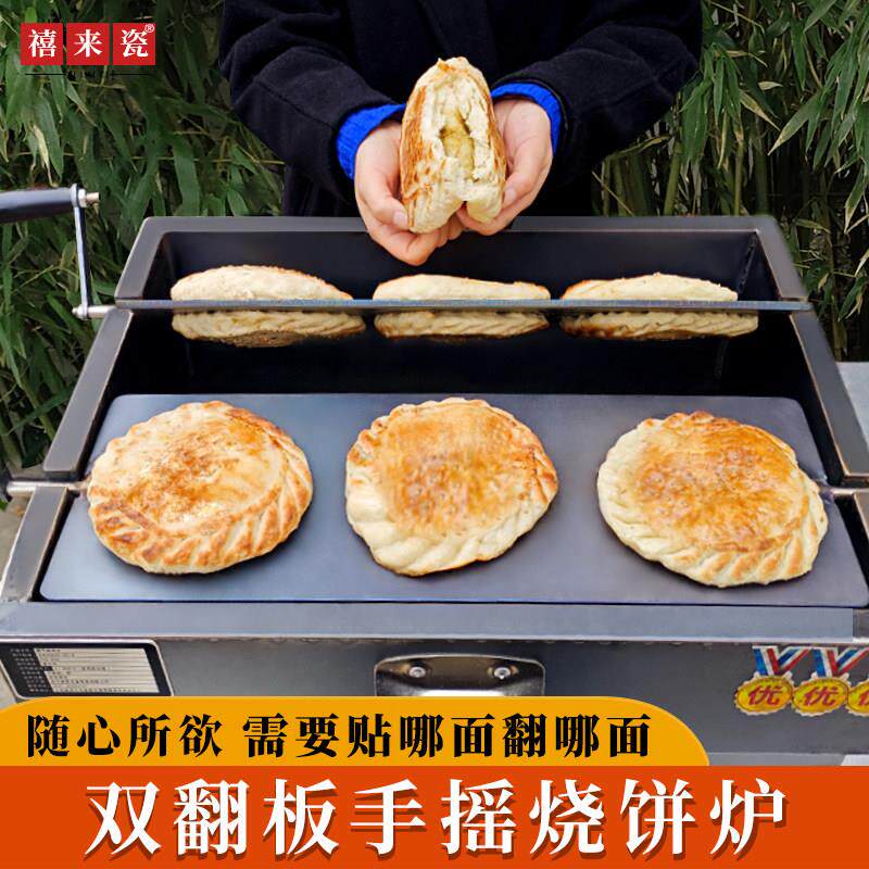 双翻板烧饼机器炉子燃气烤箱烤鸭炉烧饼炉子摆摊商用护手手摇烧烤