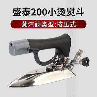 正宗盛泰全蒸汽烫斗按式烫斗 HS-200全蒸汽熨斗工业 小烫底