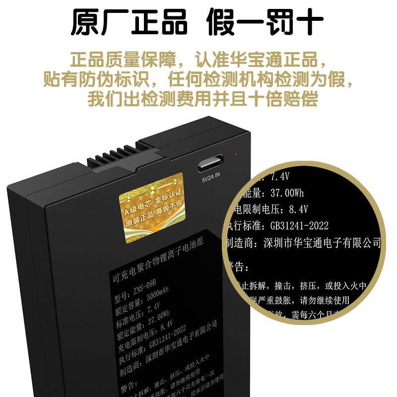华宝通智能门锁锂电池指纹锁密码锁电子锁专用锂离子电池zns-09b1