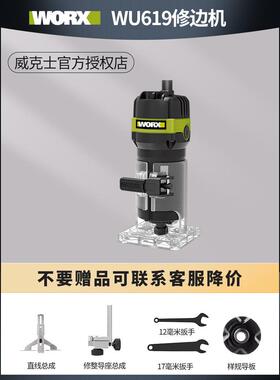威克士修边机木工开槽机WU619电木铣机万用DIY工业多功能电动工具