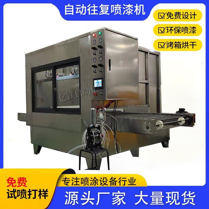 全自动在线喷涂设备烘干线一体喷漆往复机塑胶玻璃木制品喷涂机