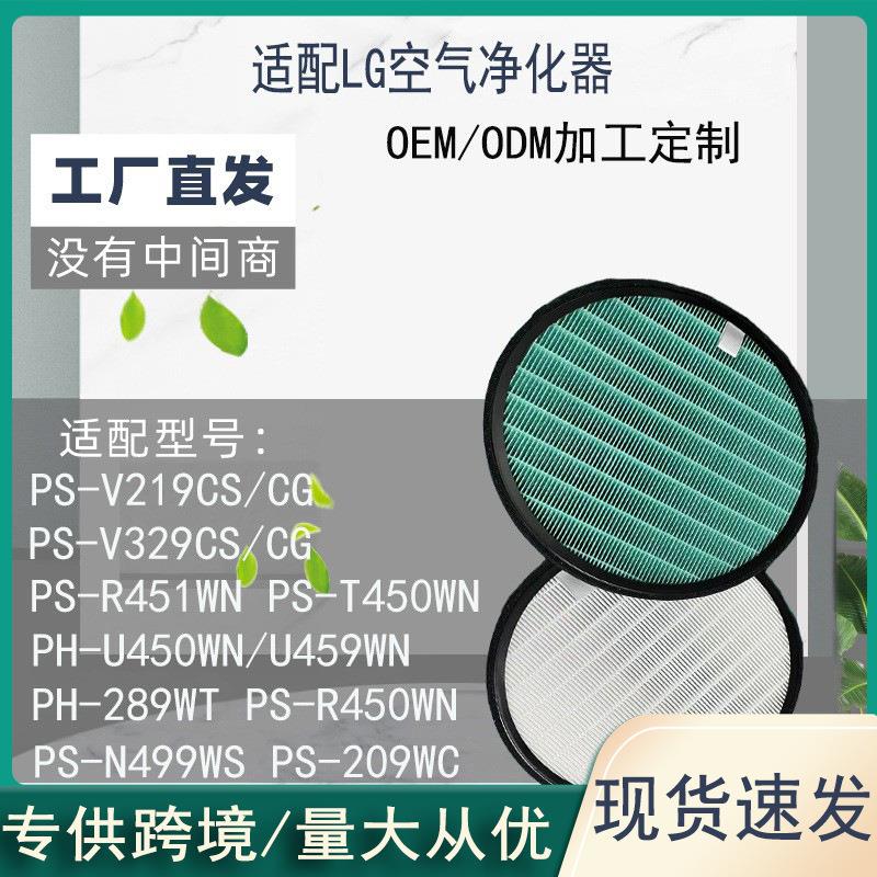 适配LG空气净化器过滤PS-V219CS/CG AS40GVGL2 PS-R451WN滤芯HEPA
