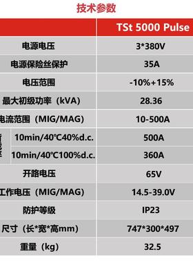 福尼斯焊机transSteel 5000Pules二保焊机气保焊奥地利进口伏能士