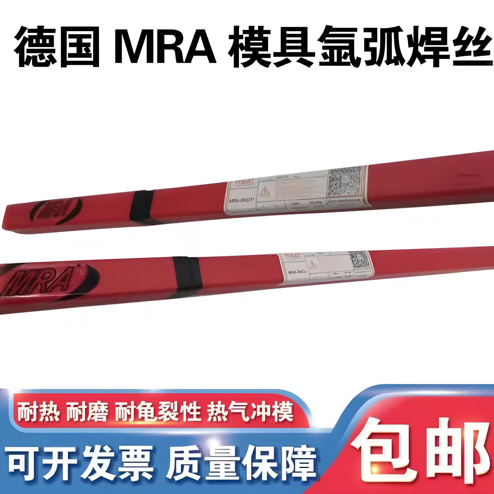 德国-S50C模具修补专用补模焊材激光焊丝