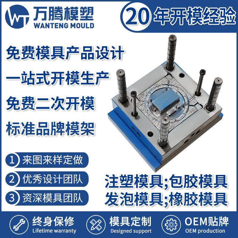 包胶工业操作仪表注塑模具WT2204仪表外壳塑料模具精密模具