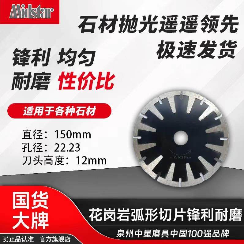 中星厂家直销金刚石弧形小切片干湿用锯片花岗岩石材切割片,标准件/零部件/工业耗材,树脂磨片/切片,淘宝优惠券,粉丝福利购,淘宝优惠卷