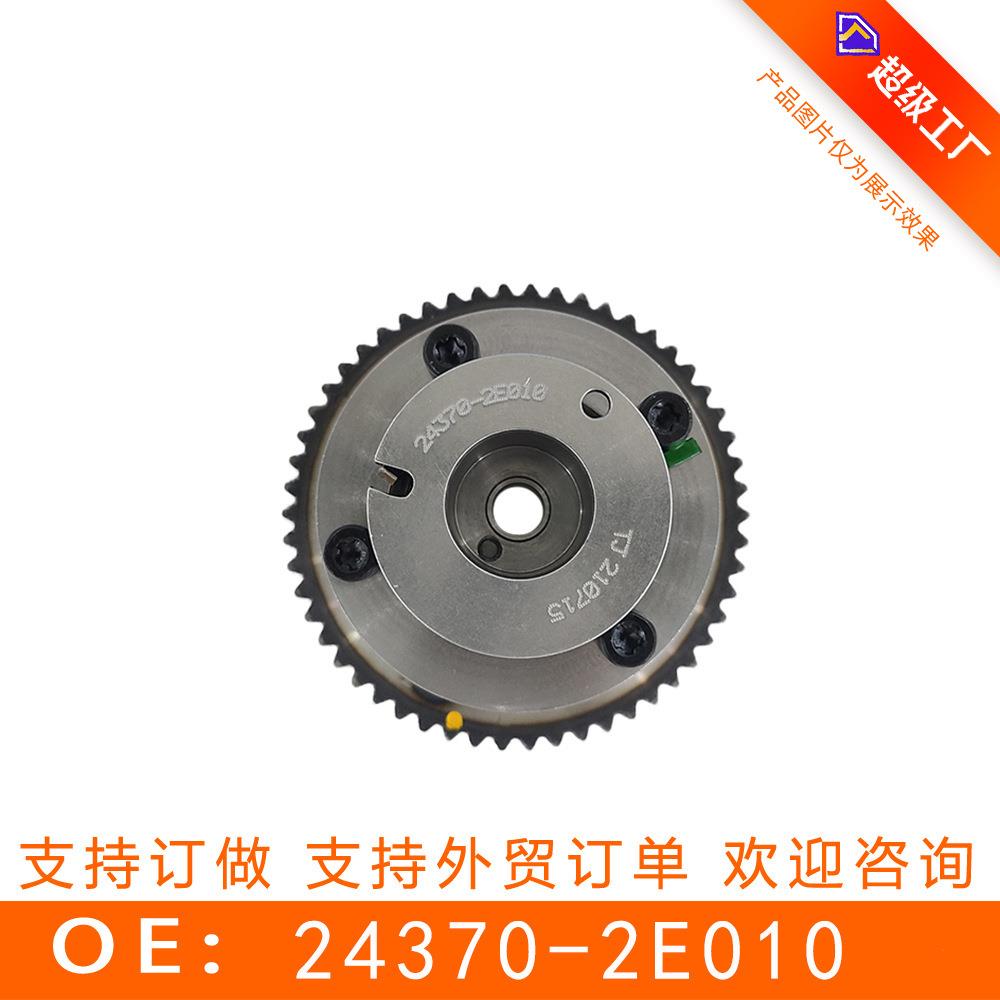 适用于现代起亚vvt正时齿轮相位调节器时规可变正时24370-2E010