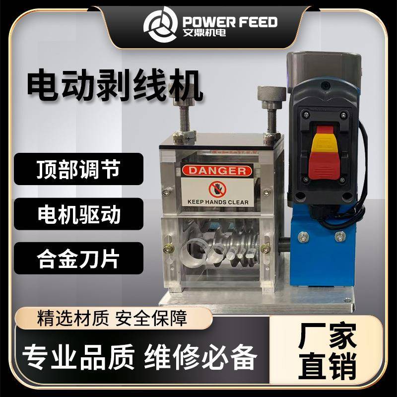 全自动剥线机电缆剥线器电线剪剥铜线机扒皮机导线