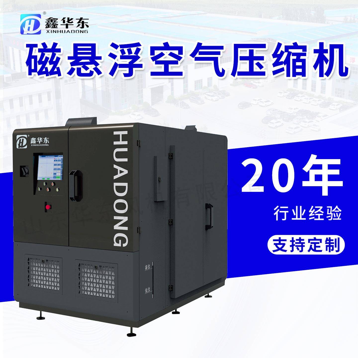 磁悬浮离心式空压机纺织行业棉纺织专用低噪清洁无油磁悬浮压缩机