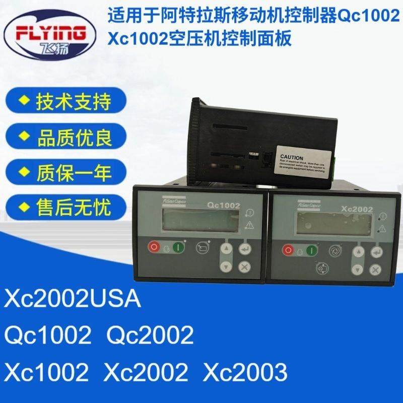 Xc适用于阿特拉斯移动机控制器Qc空压机控制面板,机械设备,压缩机,淘宝优惠券,粉丝福利购,淘宝优惠卷