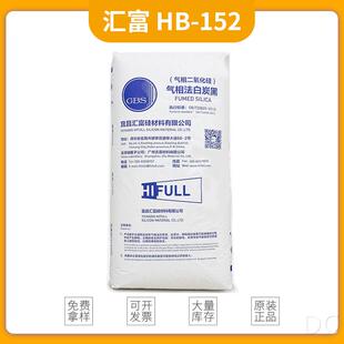 白碳黑HB152疏水型增稠补强防流挂气相二氧化硅白炭黑HB152