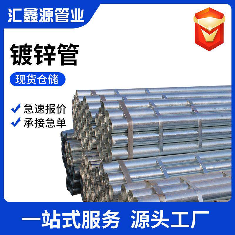 镀锌钢管现货DN1520253240506580100消防管用热镀锌钢管