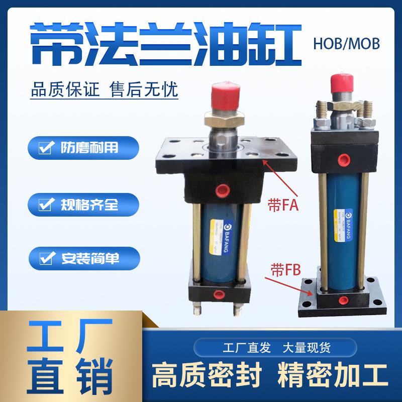 双向重型液压油缸拉杆缸HOB125*50/100/150/200/300/400FA法兰式