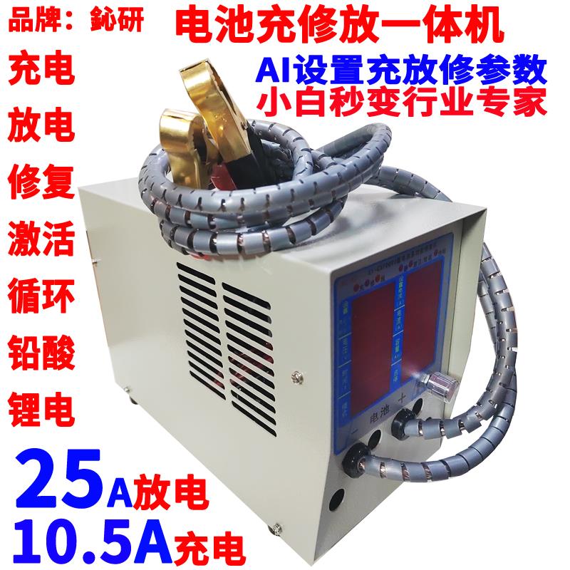 鈊研电瓶修复电池容量测试仪铅酸锂电铁锂三元充放电 10A充25A放