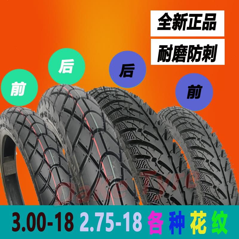 摩托车外胎 前轮275-18后轮3.00-18真空胎275 18防滑刺加厚轮胎