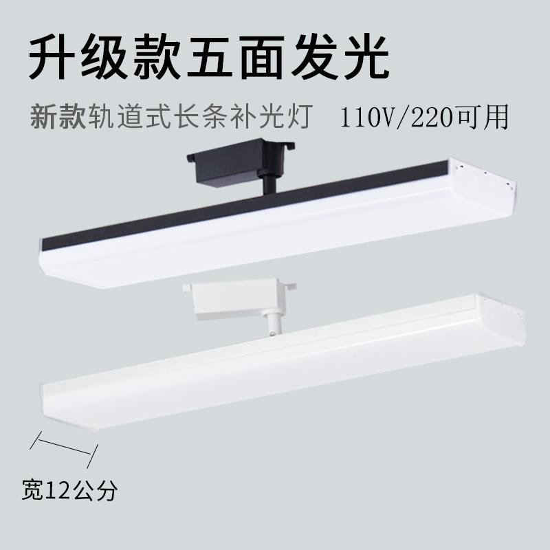 射灯LED长条轨道灯散光补光灯店铺商用超市服装店导轨式五面发光