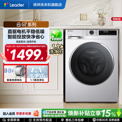 海尔出品统帅滚筒洗衣机10kg懒人家用全自动直驱676