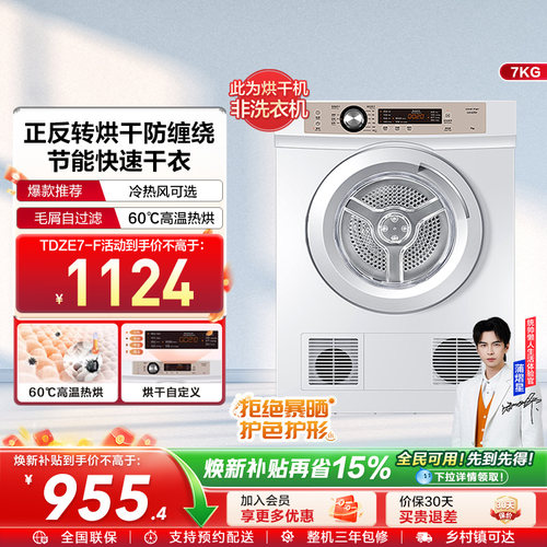 【直排】海尔Leader统帅烘干机烘衣服7kg全自动滚筒干衣机小型7-F