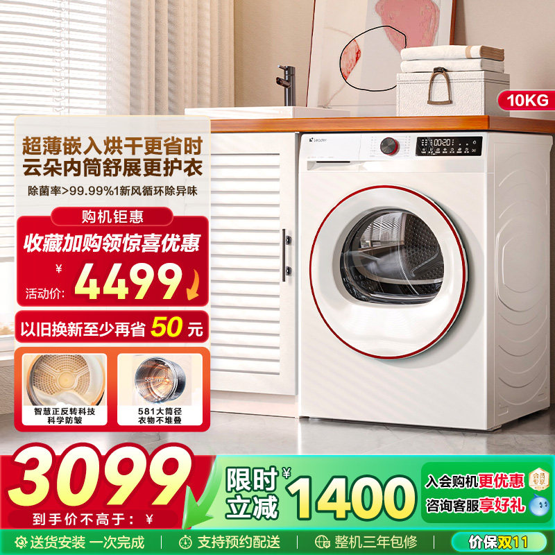 云朵内筒海尔智家Leader统帅超薄10kg全自动干衣家用热泵烘干机32