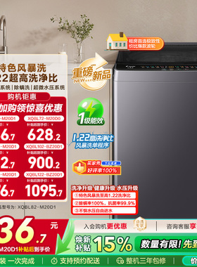 换新补贴海尔出品统帅10/8/7kg大容量波轮家用全自动洗衣机20D1