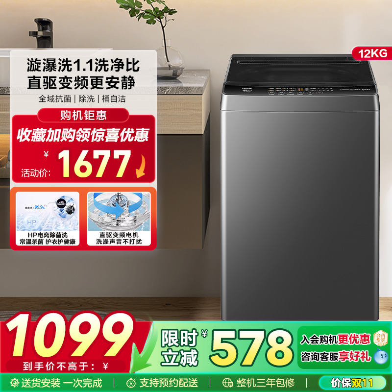 直驱变频海尔智家Leader统帅波轮洗衣机12kg家用全自动大容量533