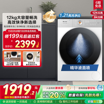 海尔leader统帅12KG滚筒洗衣机全自动家用大容量洗烘一体659