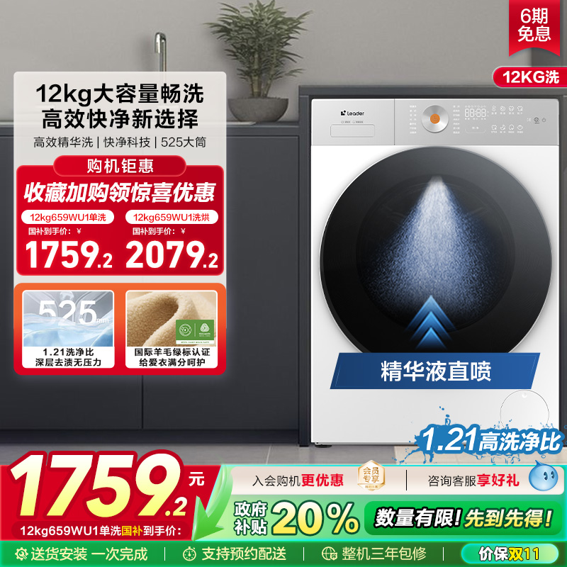 以旧换新海尔leader统帅12KG滚筒洗衣机全自动家用大容量洗脱659