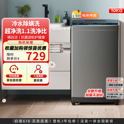 海尔智家Leader/统帅大容量10kg家用全自动波轮洗衣机洗脱一体527