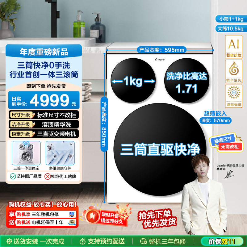 [�����׷�]����ͳ˧/Leader��Ͳ����ϴ�»���Ͳ����ȫ�Զ�Pro�� 4999.7Ԫ