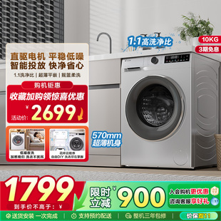 海尔统帅Leader滚筒洗衣机10kg懒人家用全自动直驱676