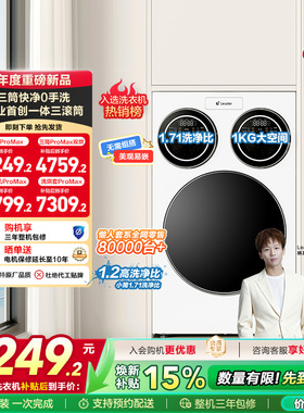 海尔智家统帅Leader三筒懒人12.5kg滚筒洗衣机ProMax版