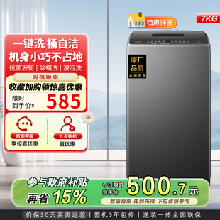 海尔智家Leader统帅小型除菌螨波轮洗衣机7kg家用全自动租房M10