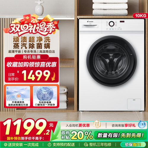 海尔智家Leader/统帅家用全自动10kg大容量滚筒洗衣机
