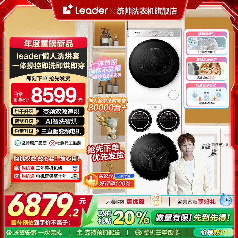 海尔统帅Leader三筒懒人洗衣机干衣机套装12.5kg全自动ProMax