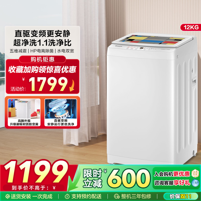 直驱变频海尔智家leader统帅防缠绕12kg租房波轮洗衣机全自动556