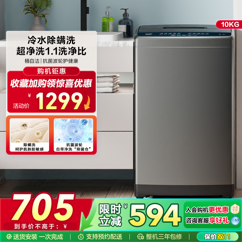 海尔智家Leader/统帅大容量10kg家用全自动波轮洗衣机洗脱一体527