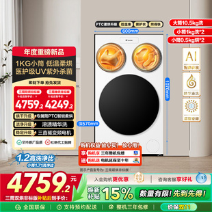 以旧换新补贴海尔Leader统帅懒人三筒洗衣机双烘版婴儿洗ProMax版