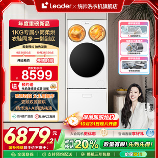 以旧换新海尔leader懒人三筒洗衣洗鞋 机分区全自动双烘ProMax版