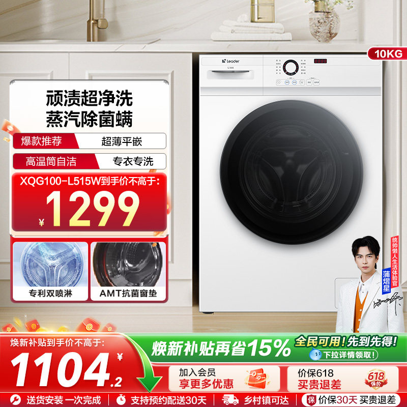 海尔智家Leader/统帅家用全自动10kg大容量滚筒洗衣机