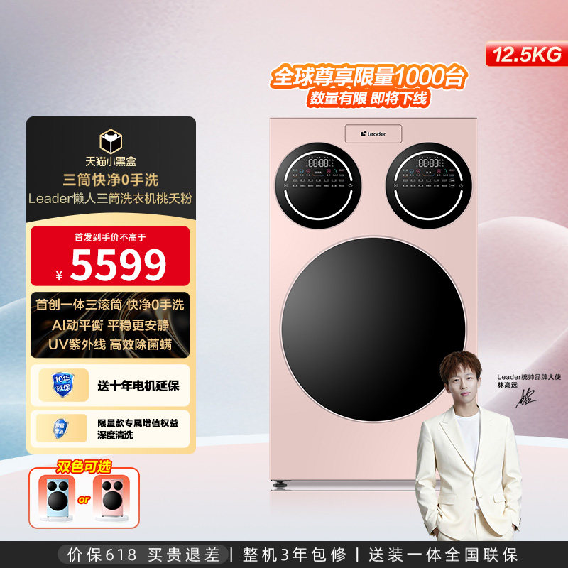 海尔智家统帅/Leader三筒懒人洗衣机滚筒12.5kg家用全自动粉三桶,大家电,洗衣机,淘宝优惠券,粉丝福利购,淘宝优惠卷