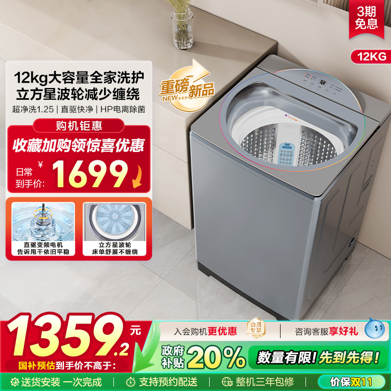 换新补贴海尔统帅Leader12kg大容量波轮洗衣机家用全自动变频656