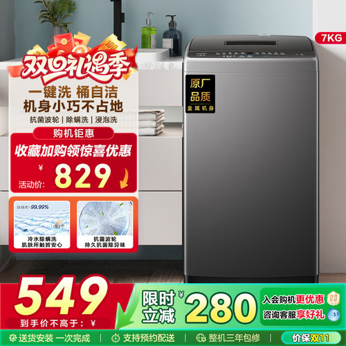 海尔智家Leader统帅小型除菌螨波轮洗衣机7kg家用全自动租房M10